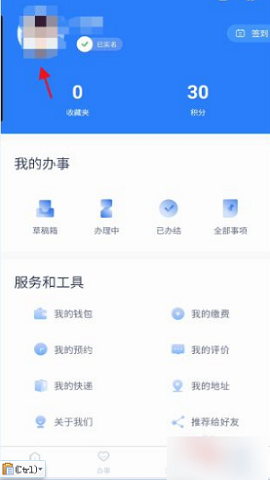 办事通客户端