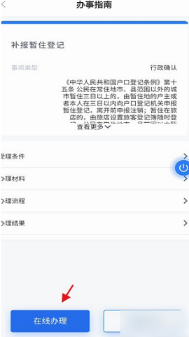 办事通客户端