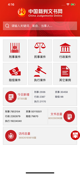 裁判文书网APP