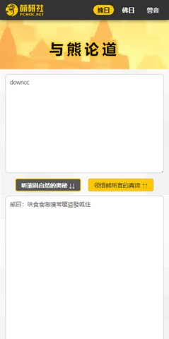 与熊论道App2022最新版