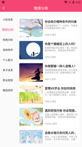 福来运势最新版