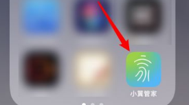 电信小翼管家智能管理APP