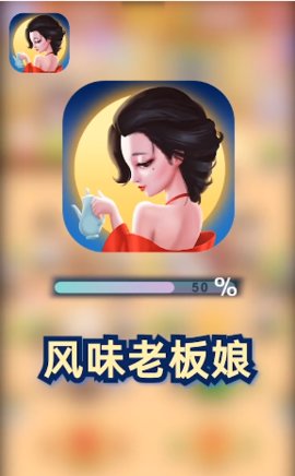 风味老板娘妇福利版