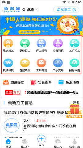 鱼泡网招工人免收费版APP