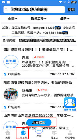 鱼泡网招工人免收费版APP