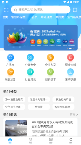 世环通app2022最新版