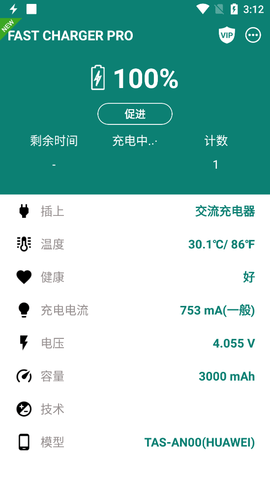 Fast Charger Pro快速充电APP