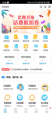 北京移动app最新版本2022