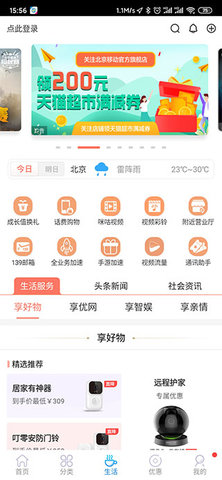 北京移动app最新版本2022