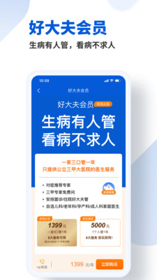2025好大夫在线预约挂号平台