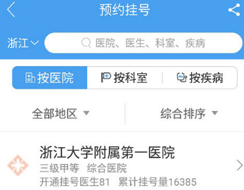 2025好大夫在线预约挂号平台