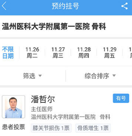 2025好大夫在线预约挂号平台