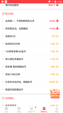 惠头条客户端