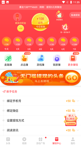 惠头条客户端