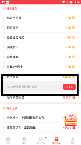 惠头条客户端