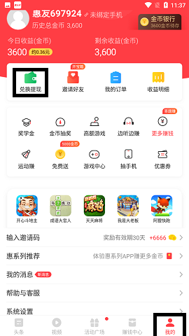 惠头条客户端