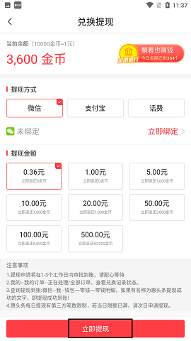 惠头条客户端