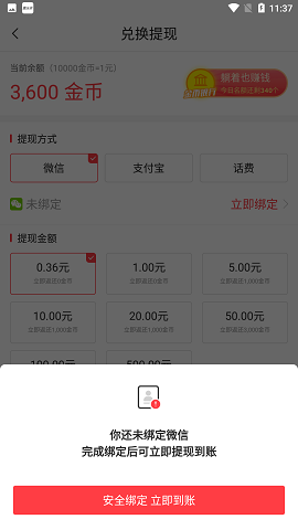 惠头条客户端