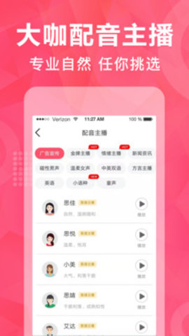 微配音神器破解版