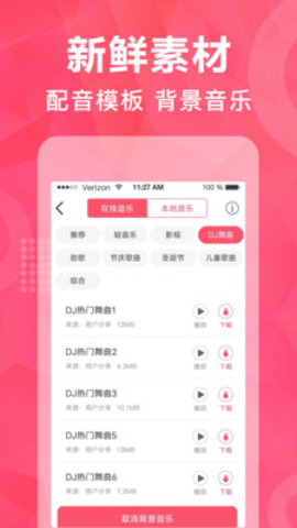 微配音神器破解版