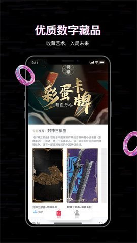 丸卡数字收藏品APP