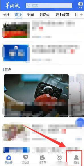 羊城晚报app手机版