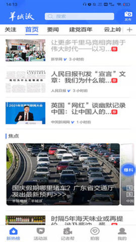 羊城晚报app手机版