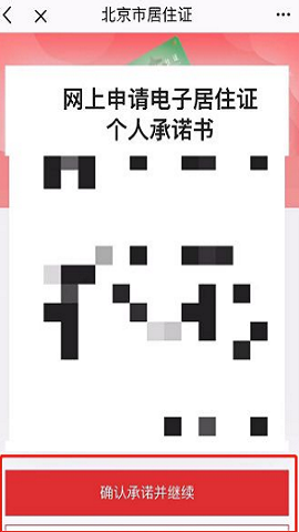 北京通电子居住证