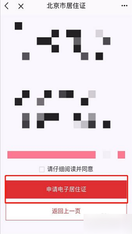 北京通电子居住证