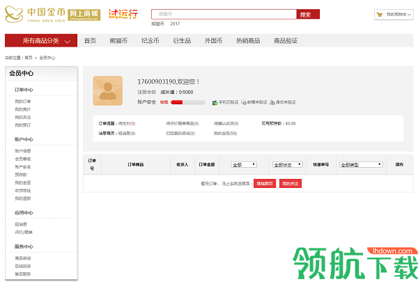 金币云商APP最新版本