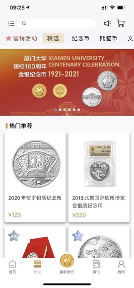 金币云商APP最新版本