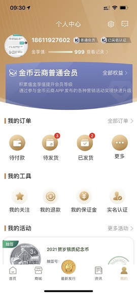 金币云商APP最新版本