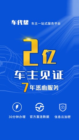 车代帮违章查询2022最新版