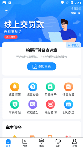 车代帮违章查询2022最新版