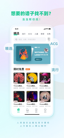 虫虫钢琴网APP官方版