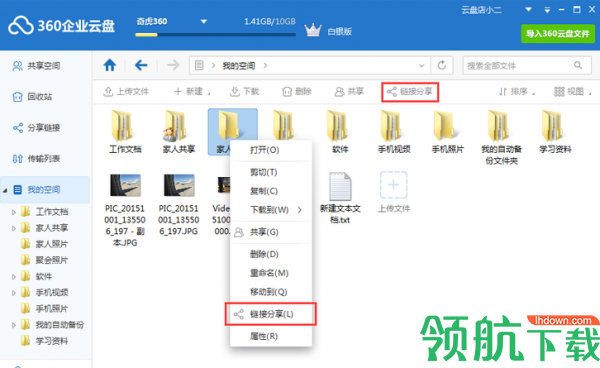 360企业云盘电脑版