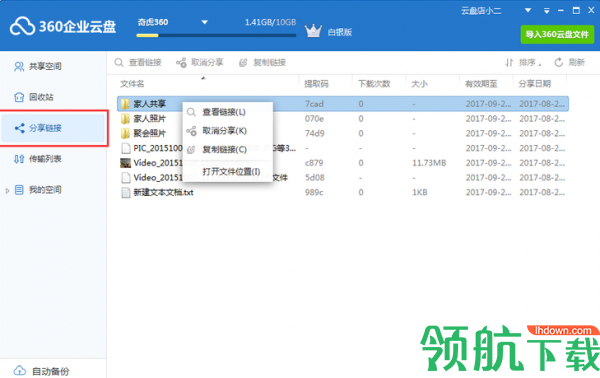360企业云盘电脑版