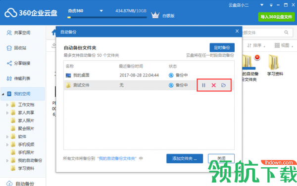 360企业云盘电脑版
