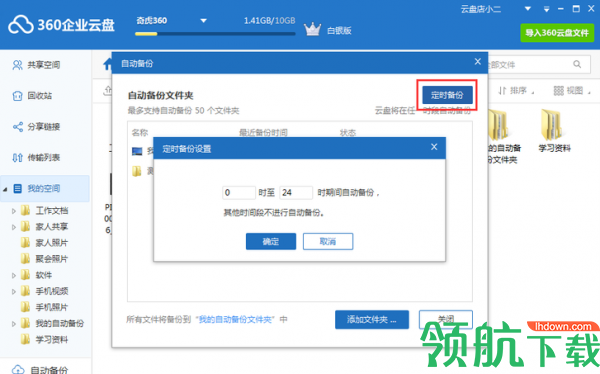 360企业云盘电脑版