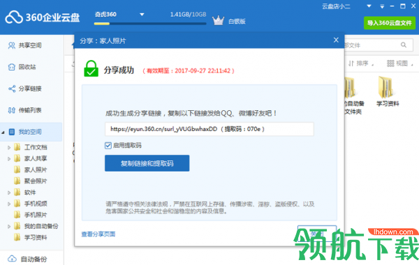 360企业云盘电脑版