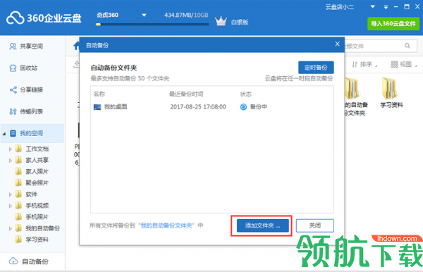 360企业云盘电脑版