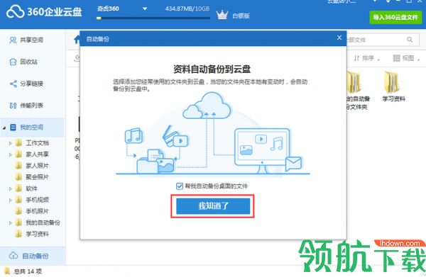 360企业云盘电脑版