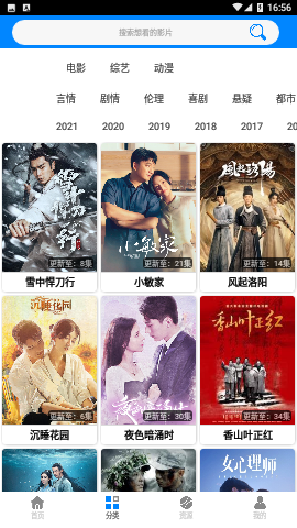 蓝魅影视纯净版