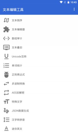 文本编辑工具APP最新版