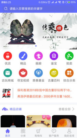 寻宝网艺术品交易App