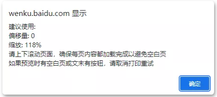 百度文库下载油猴脚本Wenku Doc Downloader