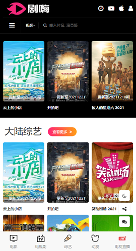 剧嗨影院2022最新版