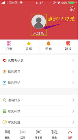 江西志愿服务网APP