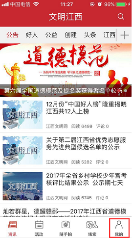 江西志愿服务网APP
