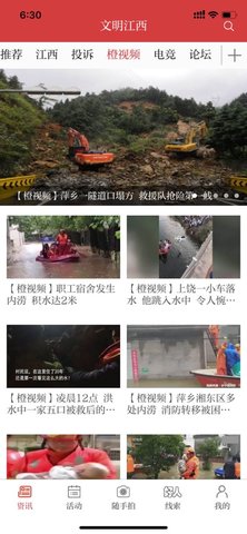江西志愿服务网APP